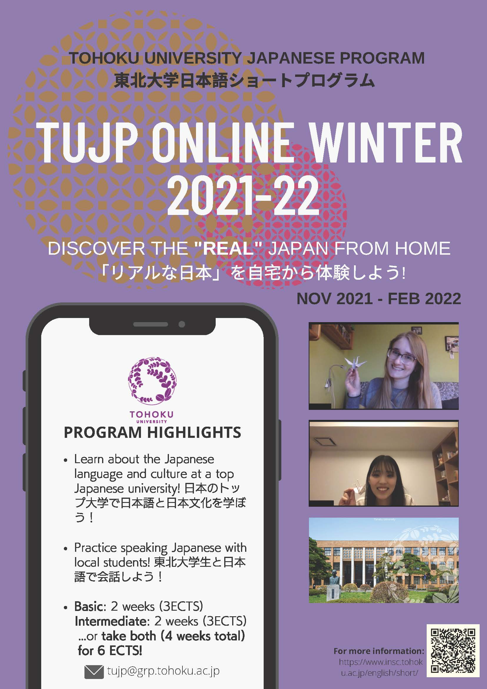 ประชาสัมพันธ์โครงการ “Tohoku University Japanese Program (TUJP) Online” 