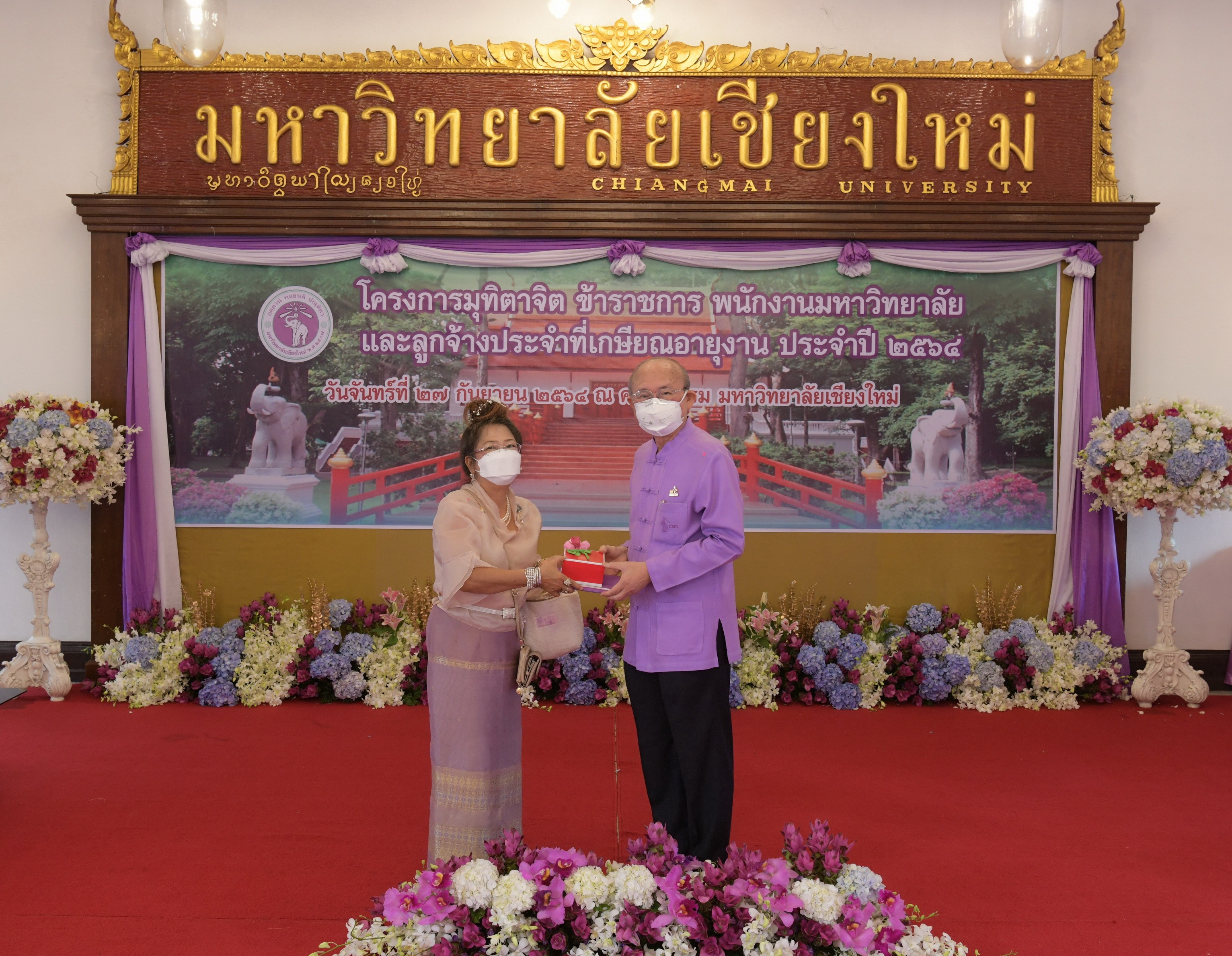 พิธีมุทิตาจิตแก่ผู้เกษียณอายุราชการประจำปี 2564 พิธีมุทิตาจิตแก่ผู้เกษียณอายุราชการประจำปี 2564
