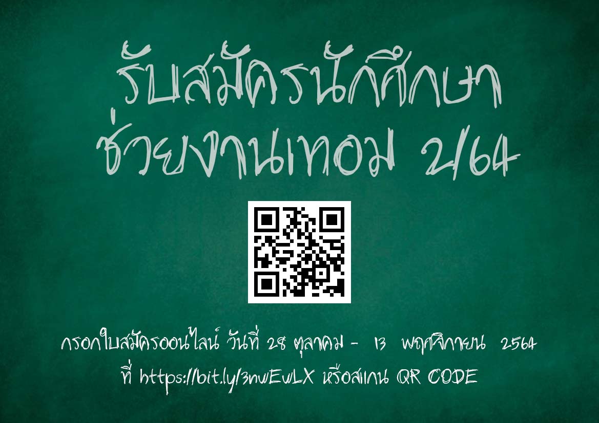 การรับสมัครนักศึกษาผู้ช่วยงานอาจารย์/สำนักงานของคณะนิติศาสตร์ (งบประมาณเงินรายได้) ภาคเรียนที่ 2 ปีการศึกษา 2564 การรับสมัครนักศึกษาผู้ช่วยงานอาจารย์/สำนักงานของคณะนิติศาสตร์ (งบประมาณเงินรายได้) ภาคเรียนที่ 2 ปีการศึกษา 2564