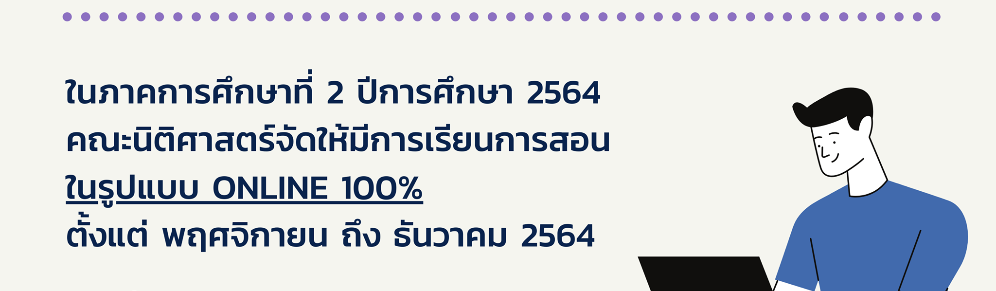 ประกาศเปลี่ยนแปลงรูปแบบการเรียนและการสอบคณะนิติศาสตร์ ภาคการศึกษาที่ 2/2564