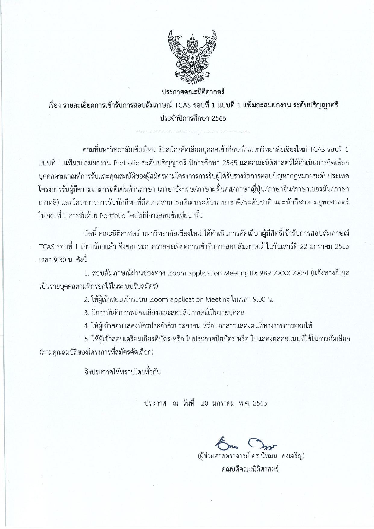 ประกาศรายละเอียดการเข้ารับการสอบสัมภาษณ์ TCAS รอบที่ 1 แฟ้มสะสมผลงาน ระดับปริญญาตรี ประจำปีการศึกษา 2565 ประกาศรายละเอียดการเข้ารับการสอบสัมภาษณ์ TCAS รอบที่ 1 แฟ้มสะสมผลงาน ระดับปริญญาตรี ประจำปีการศึกษา 2565