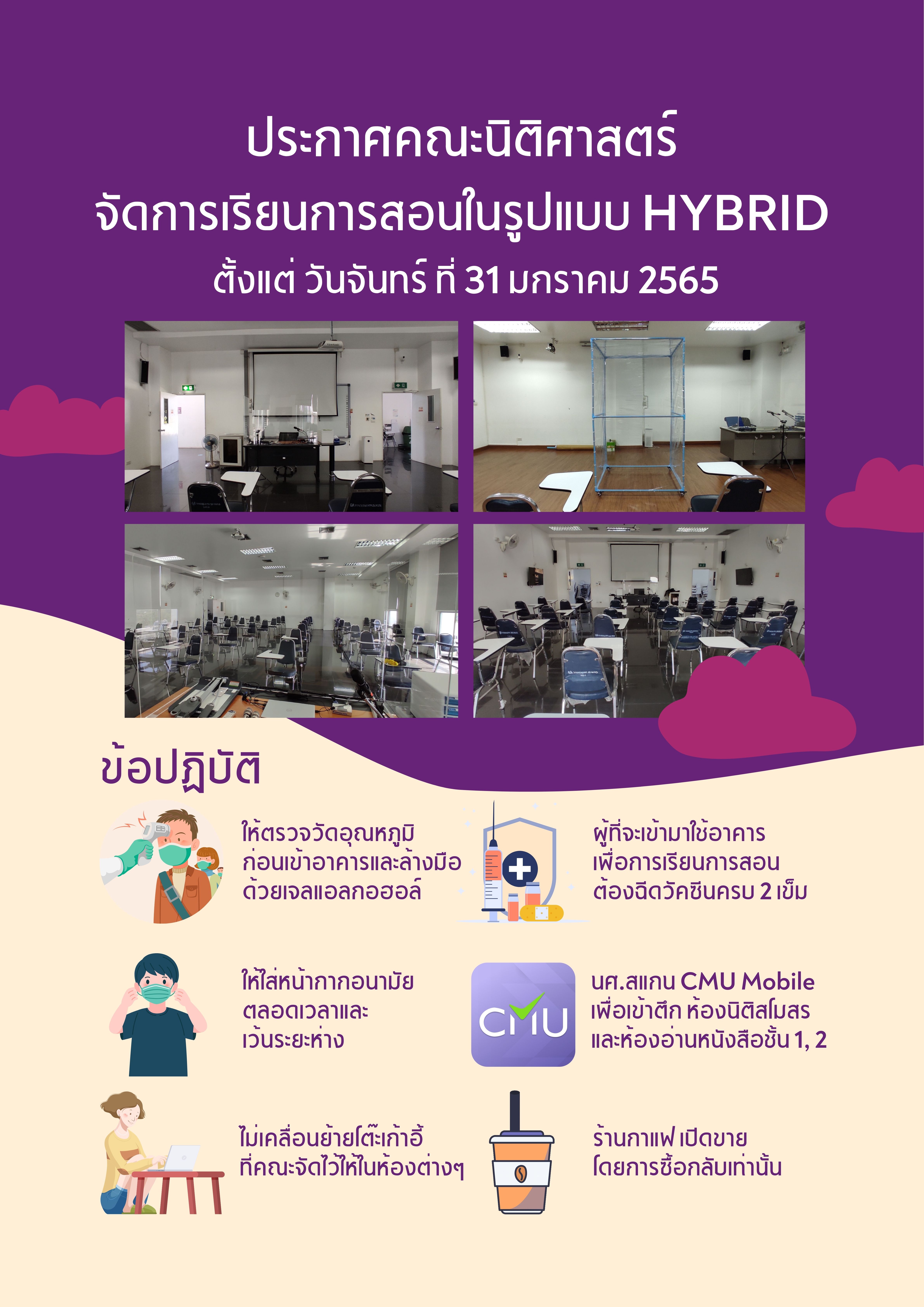 ประกาศคณะนิติศาสตร์จัดการเรียนการสอนในรูปแบบ HYBRID ตั้งแต่ วันจันทร์ ที่ 31 มกราคม 2565 ให้นักศึกษาปฏิบัติตามข้อปฏิบัติอย่างเคร่งครัด ประกาศคณะนิติศาสตร์จัดการเรียนการสอนในรูปแบบ HYBRID ตั้งแต่ วันจันทร์ ที่ 31 มกราคม 2565 ให้นักศึกษาปฏิบัติตามข้อปฏิบัติอย่างเคร่งครัด