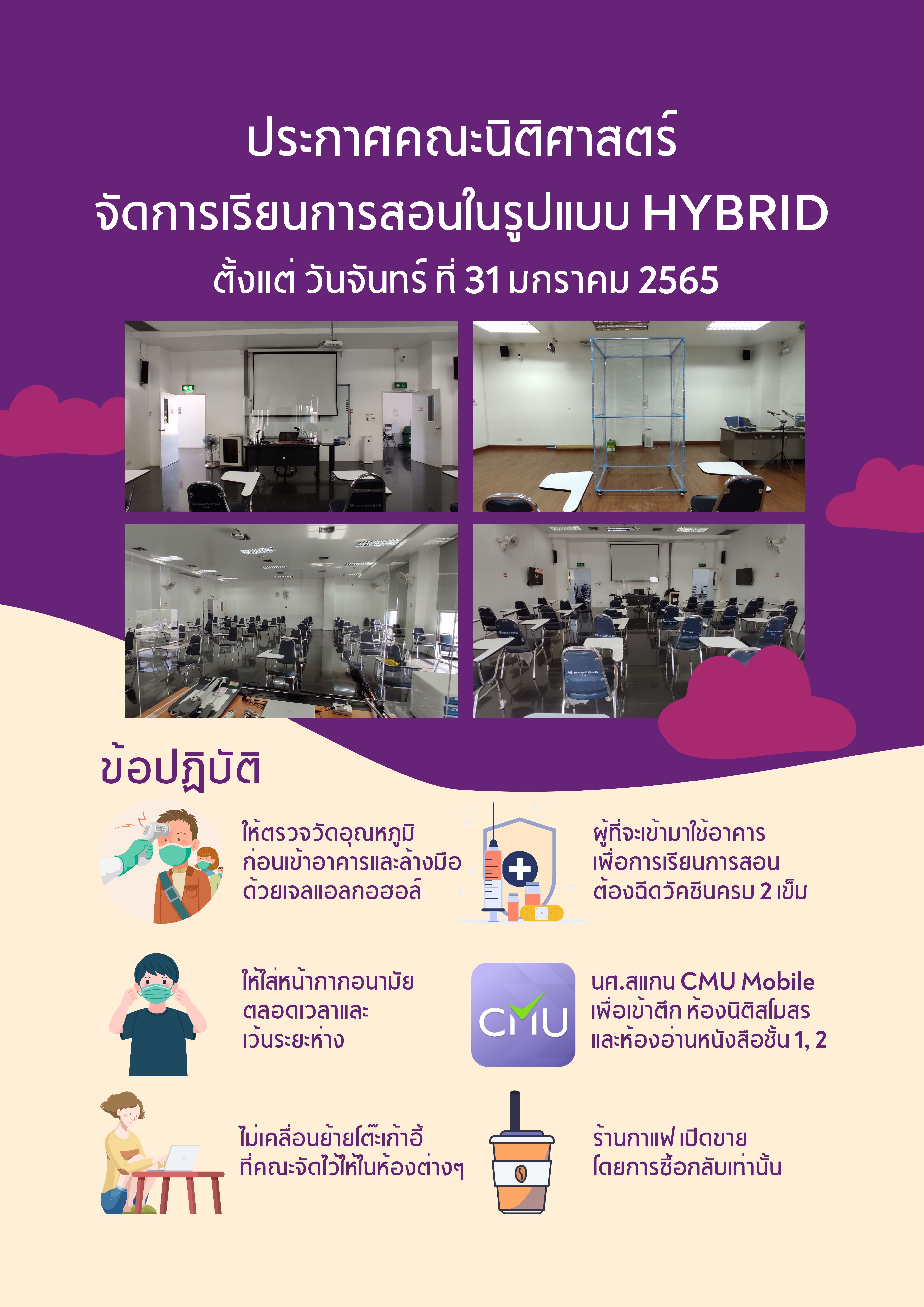 ประกาศคณะนิติศาสตร์จัดการเรียนการสอนในรูปแบบ HYBRID  ตั้งแต่ วันจันทร์ ที่ 31 มกราคม 2565 ให้นักศึกษาปฏิบัติตามข้อปฏิบัติอย่างเคร่งครัด