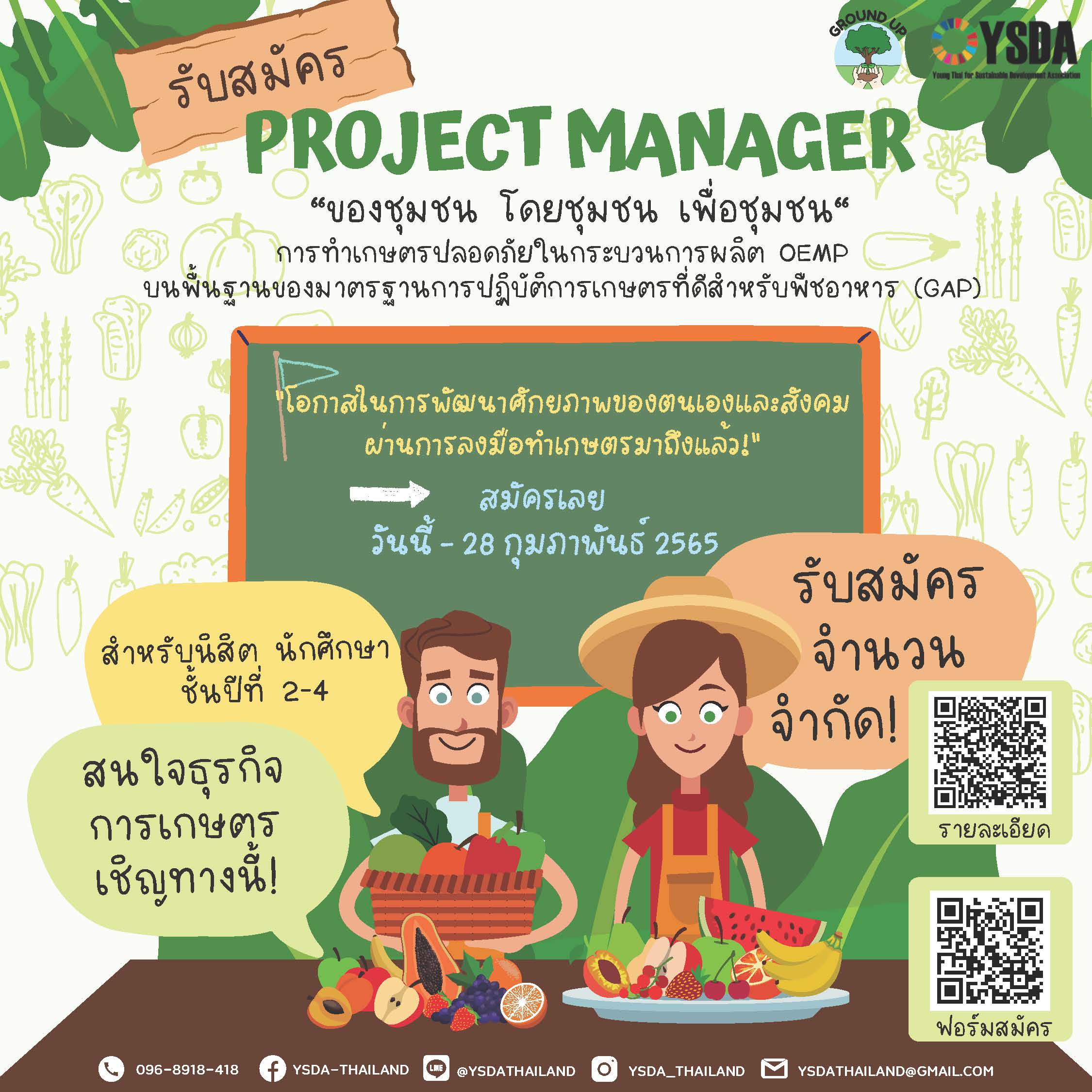 เปิดรับสมัครโครงการเกษตรยั่งยืนเพื่อชุมชน เปิดรับสมัครโครงการเกษตรยั่งยืนเพื่อชุมชน