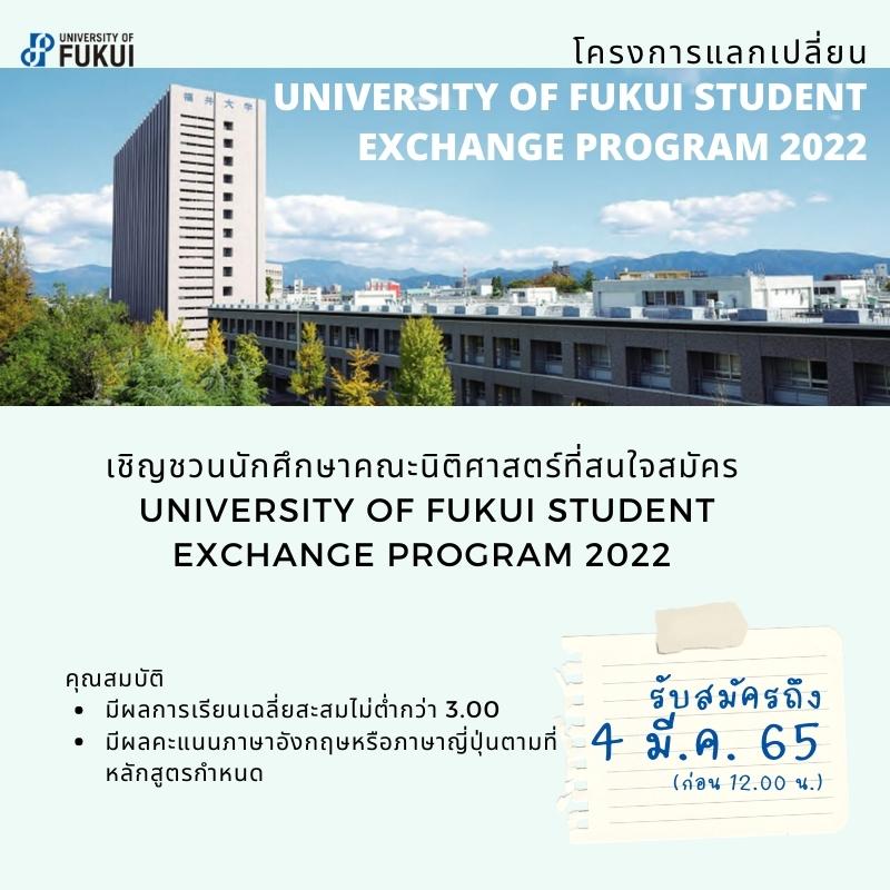 โครงการแลกเปลี่ยน University of Fukui Fall 2022