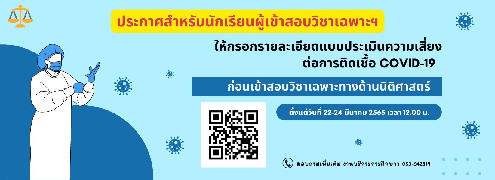 ประกาศสำหรับนักเรียนผู้เข้าสอบวิชาเฉพาะฯ ให้กรอกรายละเอียดแบบประเมินความเสี่ยง ต่อการติดเชื้อ COVID-19 ประกาศสำหรับนักเรียนผู้เข้าสอบวิชาเฉพาะฯ ให้กรอกรายละเอียดแบบประเมินความเสี่ยง ต่อการติดเชื้อ COVID-19