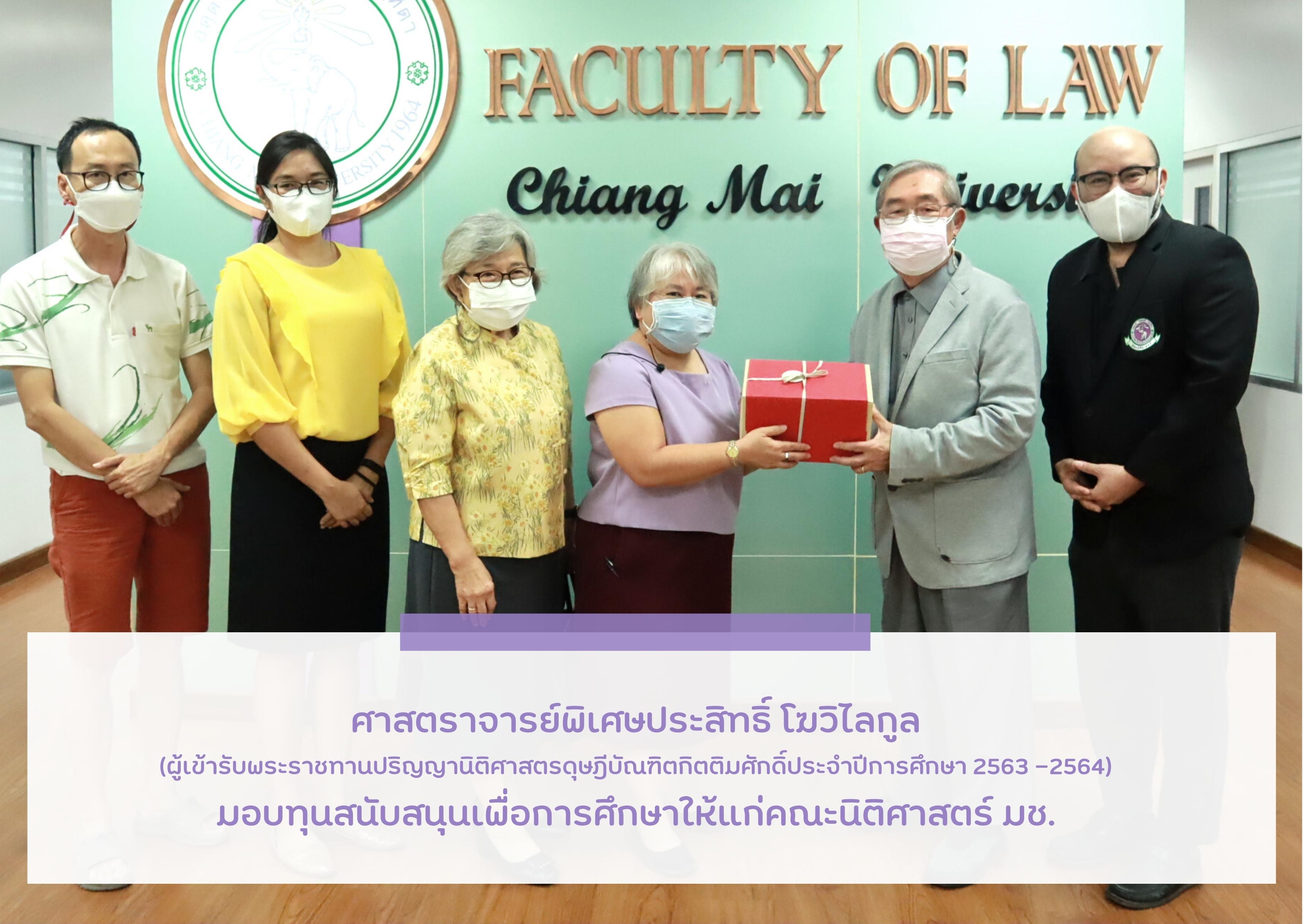 รับมอบทุนสนับสนุนเพื่อการศึกษาจาก ศาสตราจารย์พิเศษประสิทธิ์ โฆวิไลกูล รับมอบทุนสนับสนุนเพื่อการศึกษาจาก ศาสตราจารย์พิเศษประสิทธิ์ โฆวิไลกูล