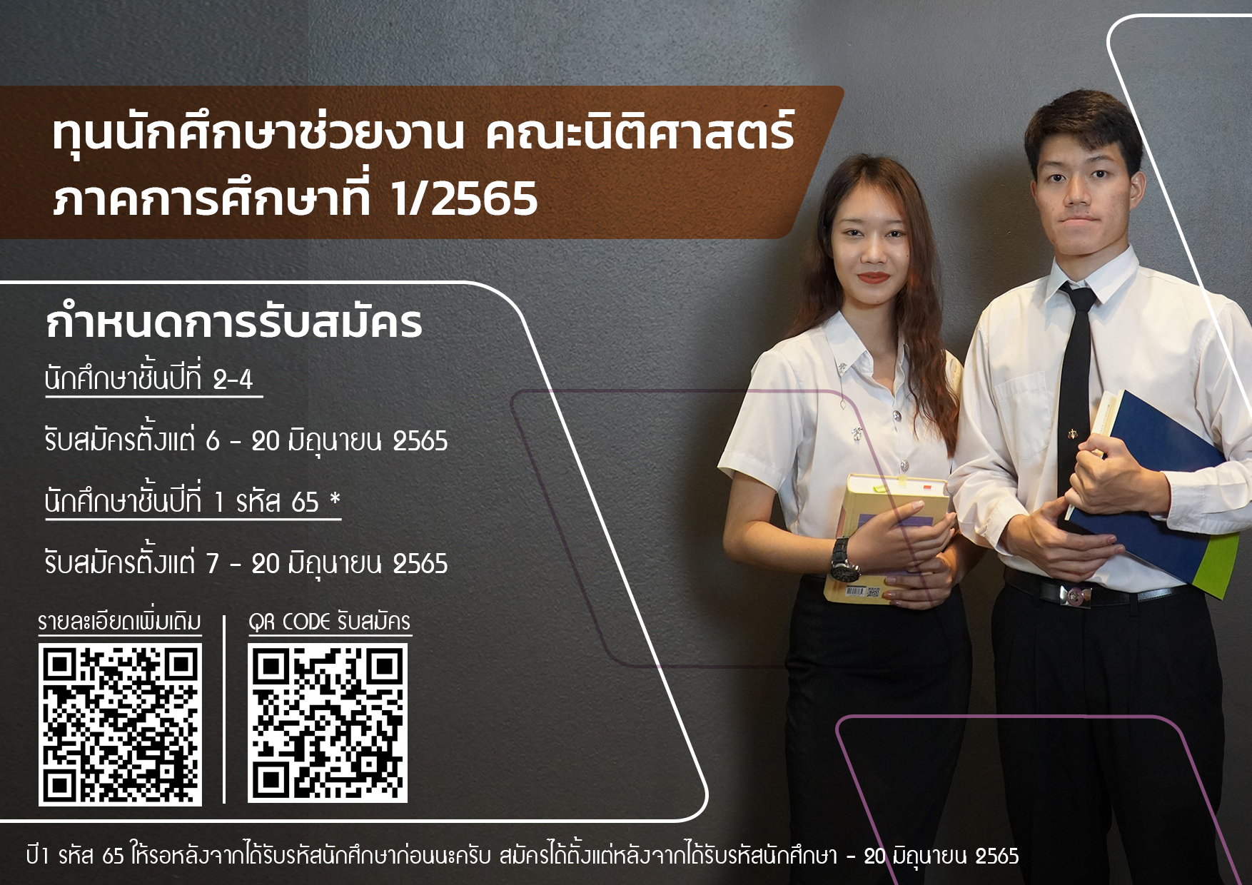 รับสมัครนักศึกษาผู้ช่วยงานอาจารย์/สำนักงานของคณะนิติศาสตร์  (งบประมาณเงินรายได้) ภาคเรียนที่ 1 ปีการศึกษา 2565