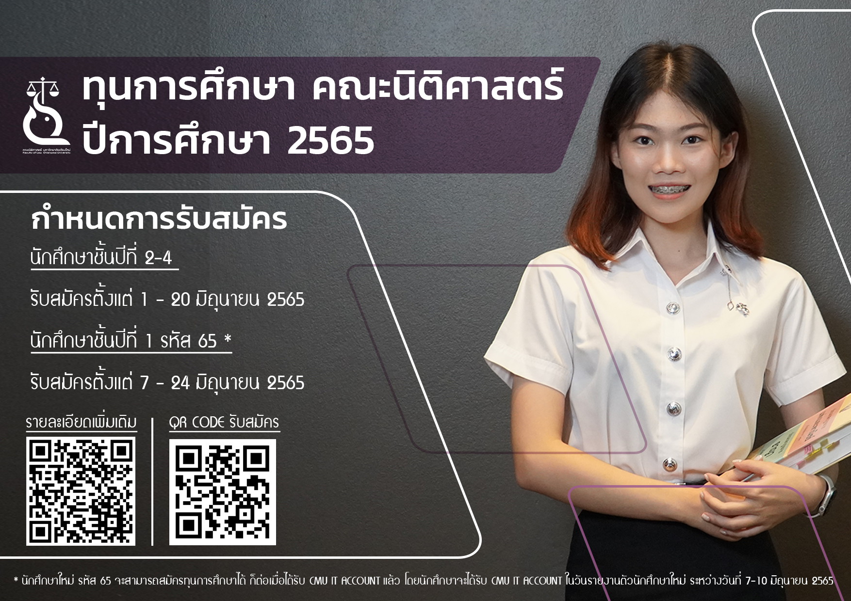 การสมัครขอรับทุนการศึกษาคณะนิติศาสตร์ ประจำปีการศึกษา 2565 การสมัครขอรับทุนการศึกษาคณะนิติศาสตร์ ประจำปีการศึกษา 2565