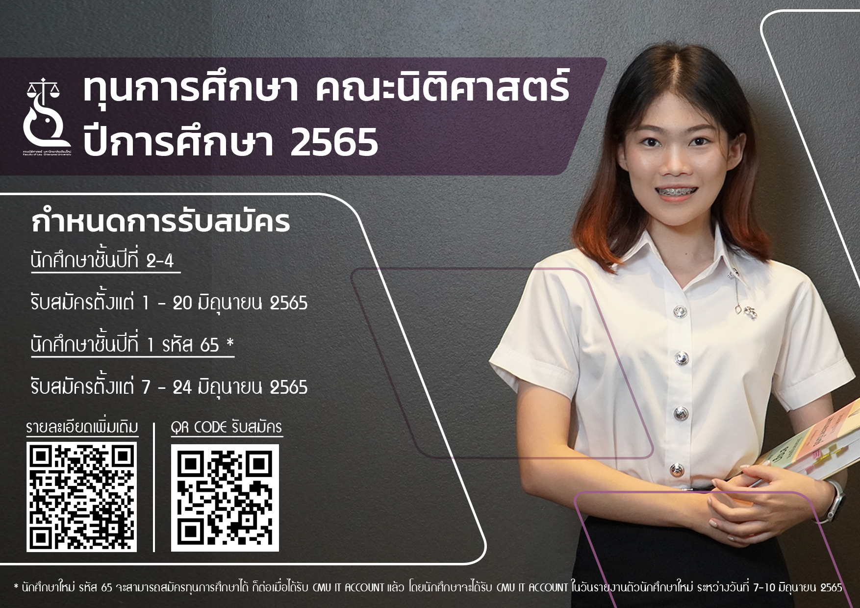  การสมัครขอรับทุนการศึกษาคณะนิติศาสตร์ ประจำปีการศึกษา 2565