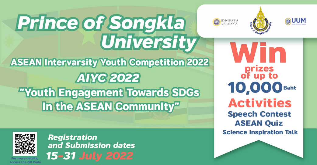 โครงการThe ASEAN Intervarsity Youth Competition 2022 (หมดเขต31ก.ค.2565) โครงการThe ASEAN Intervarsity Youth Competition 2022 (หมดเขต31ก.ค.2565)