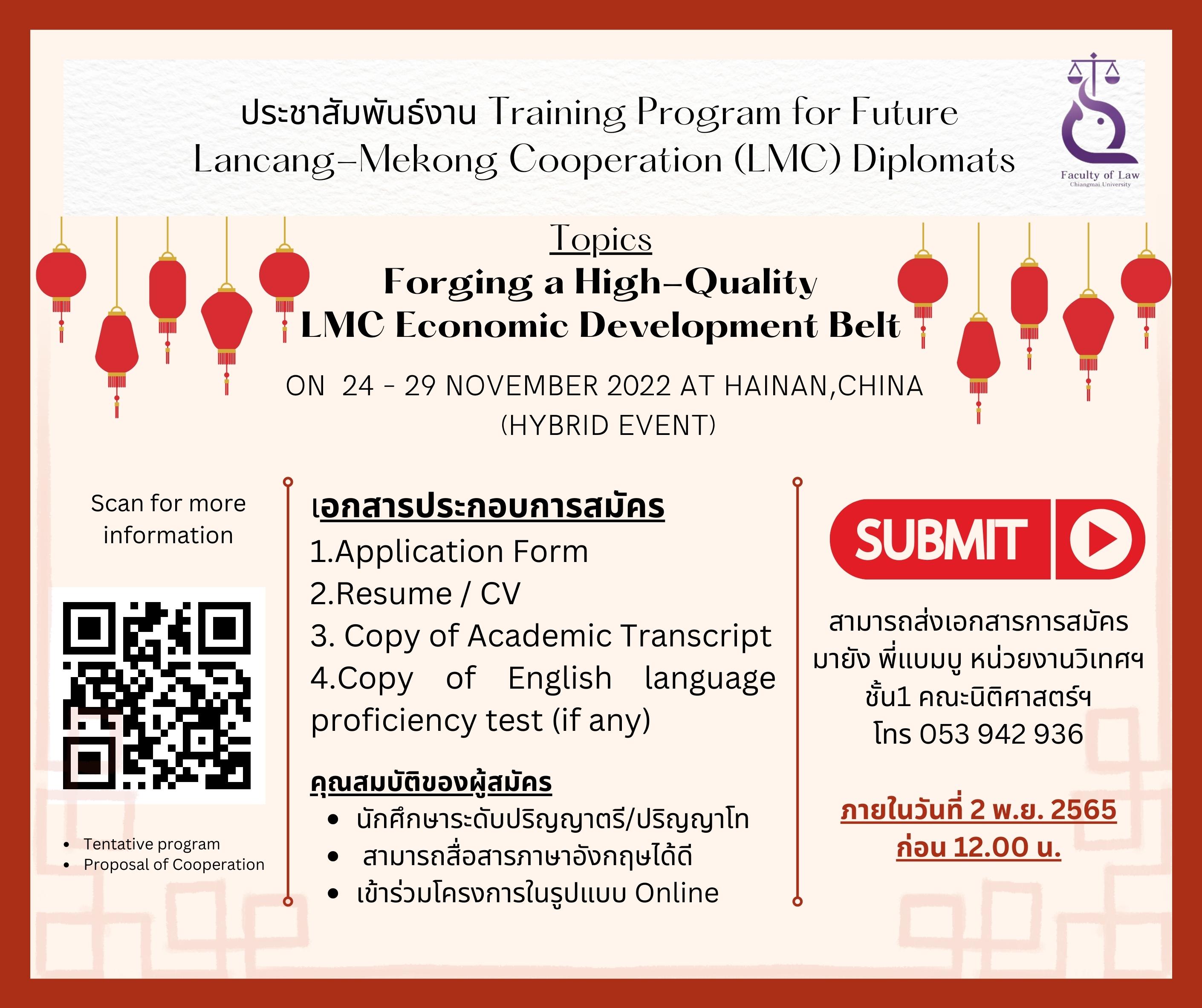 Training Program for Future Lancang-Mekong Cooperation (LMC) Diplomats 2022