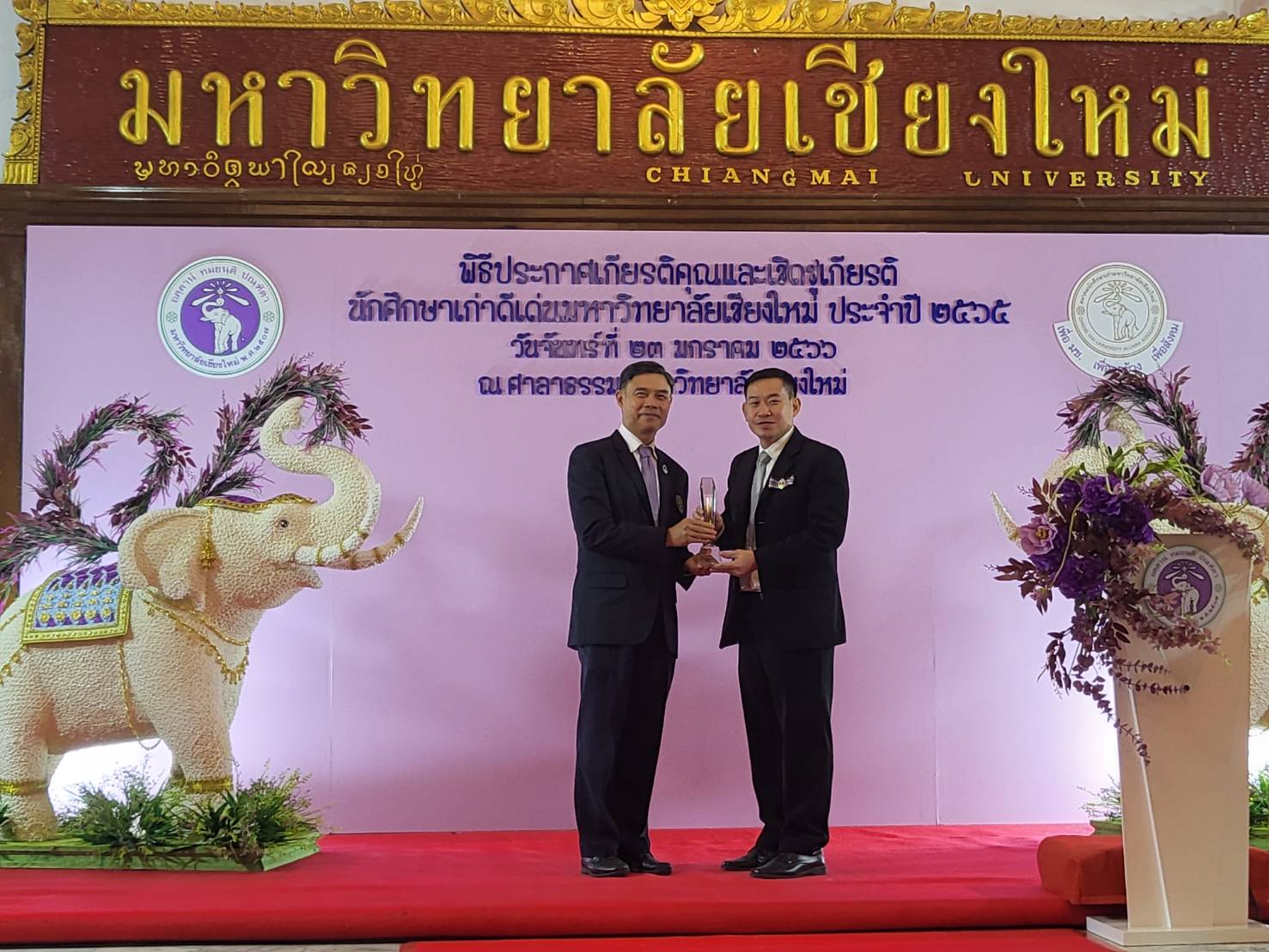 พิธีประกาศเกียรติคุณและยกย่องเชิดชูเกียรตินักศึกษาเก่าดีเด่นมหาวิทยาลัยเชียงใหม่ ประจำปี 2565 พิธีประกาศเกียรติคุณและยกย่องเชิดชูเกียรตินักศึกษาเก่าดีเด่นมหาวิทยาลัยเชียงใหม่ ประจำปี 2565