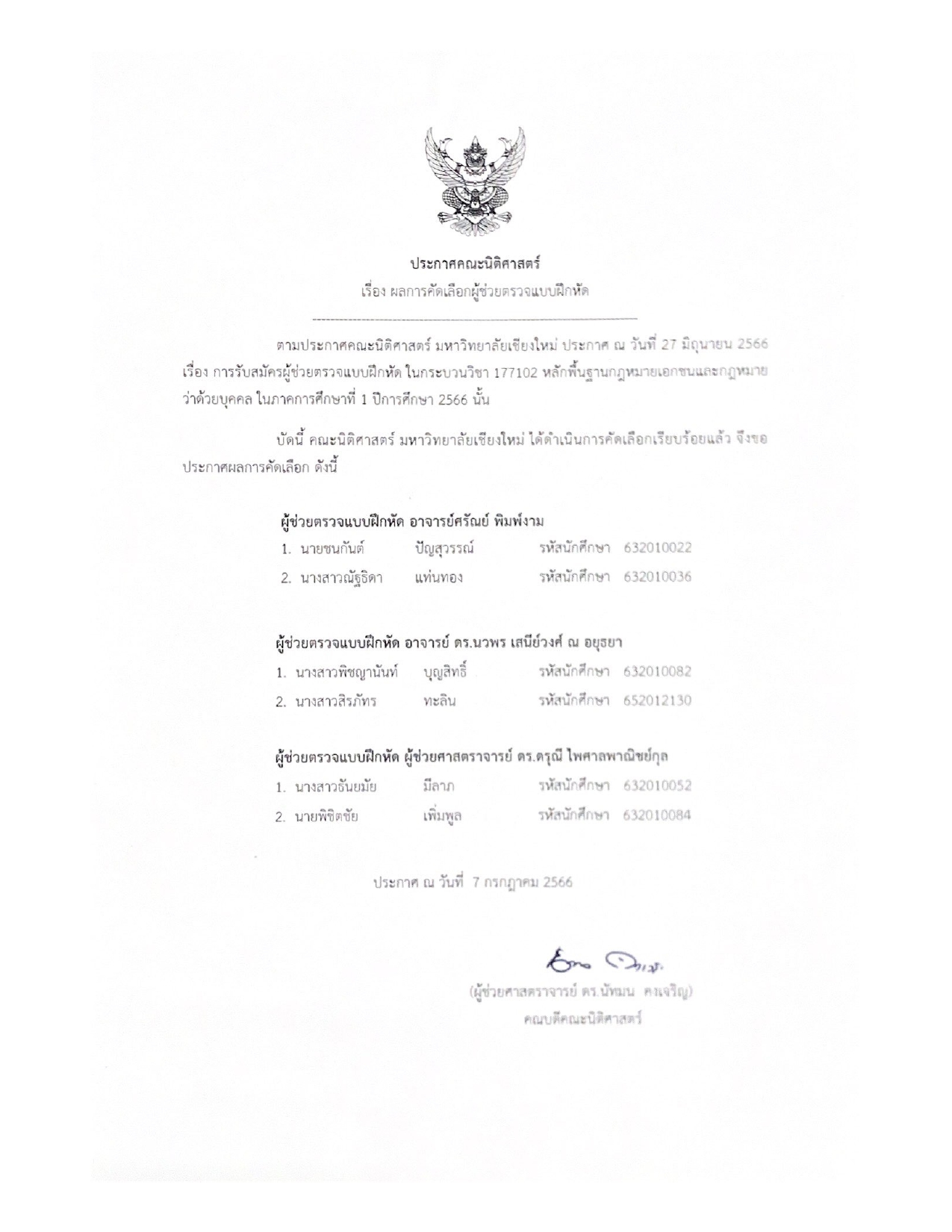 ประกาศ ผลการคัดเลือกผู้ช่วยตรวจแบบฝึกหัด กระบวนวิชา 177102 ประจำภาคการศึกษาที่ 1/2566