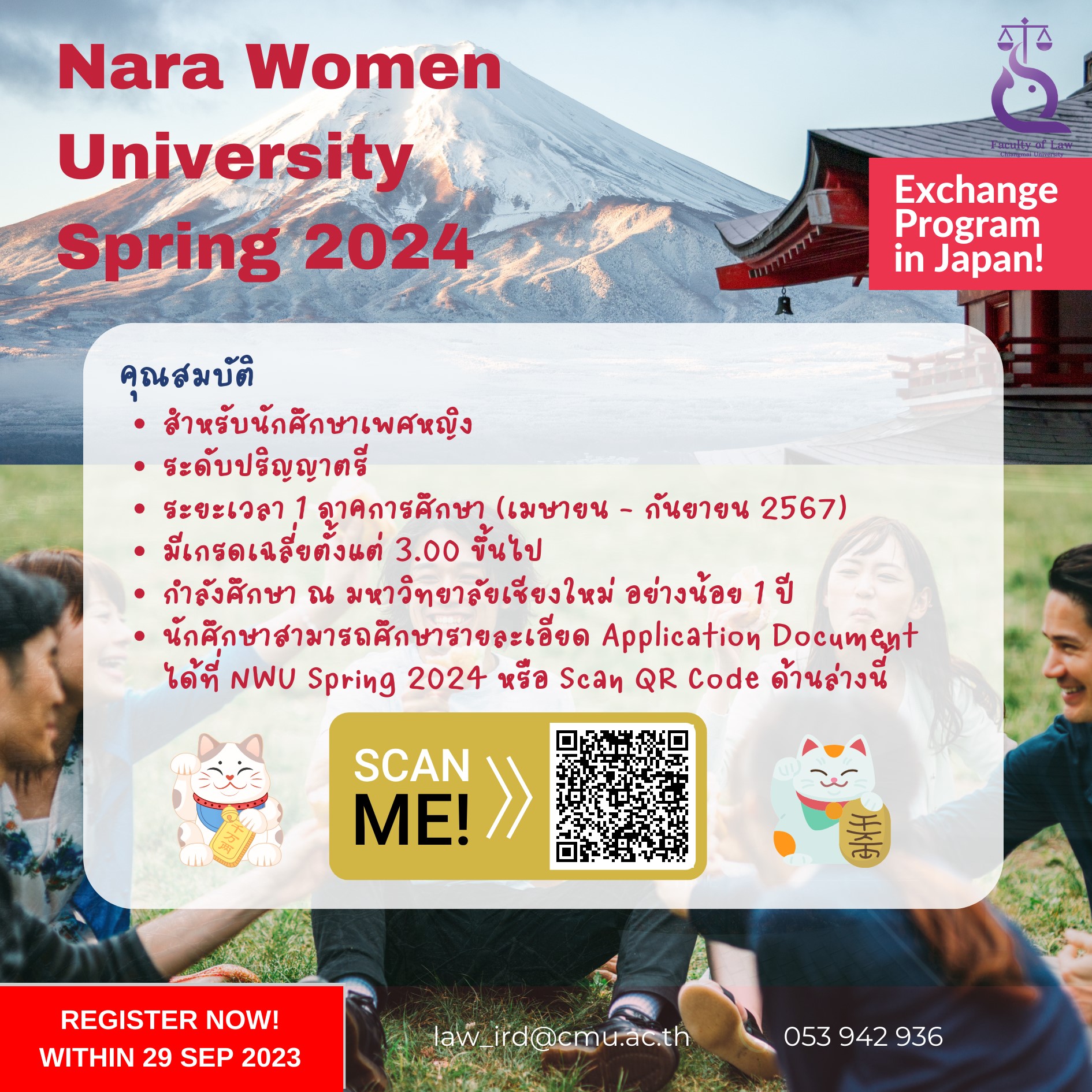 โครงการแลกเปลี่ยน Nara Women University Spring 2024 [หมดเขต 29 กันยายน 66]