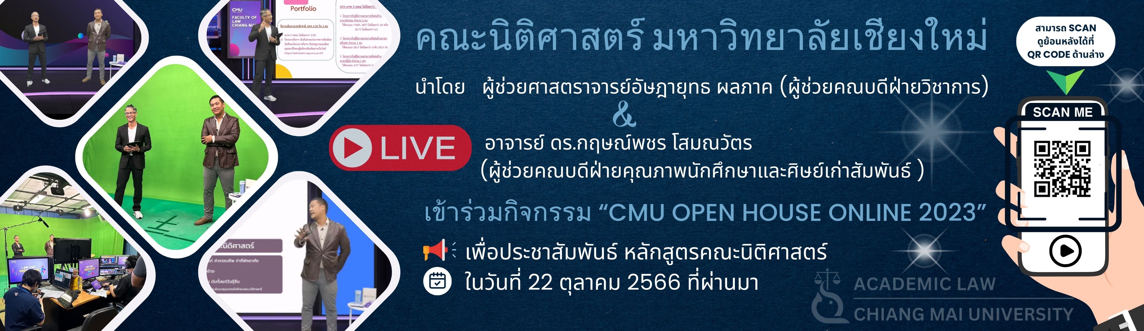 เข้าร่วมกิจกรรม “CMU Open House Online 2023”