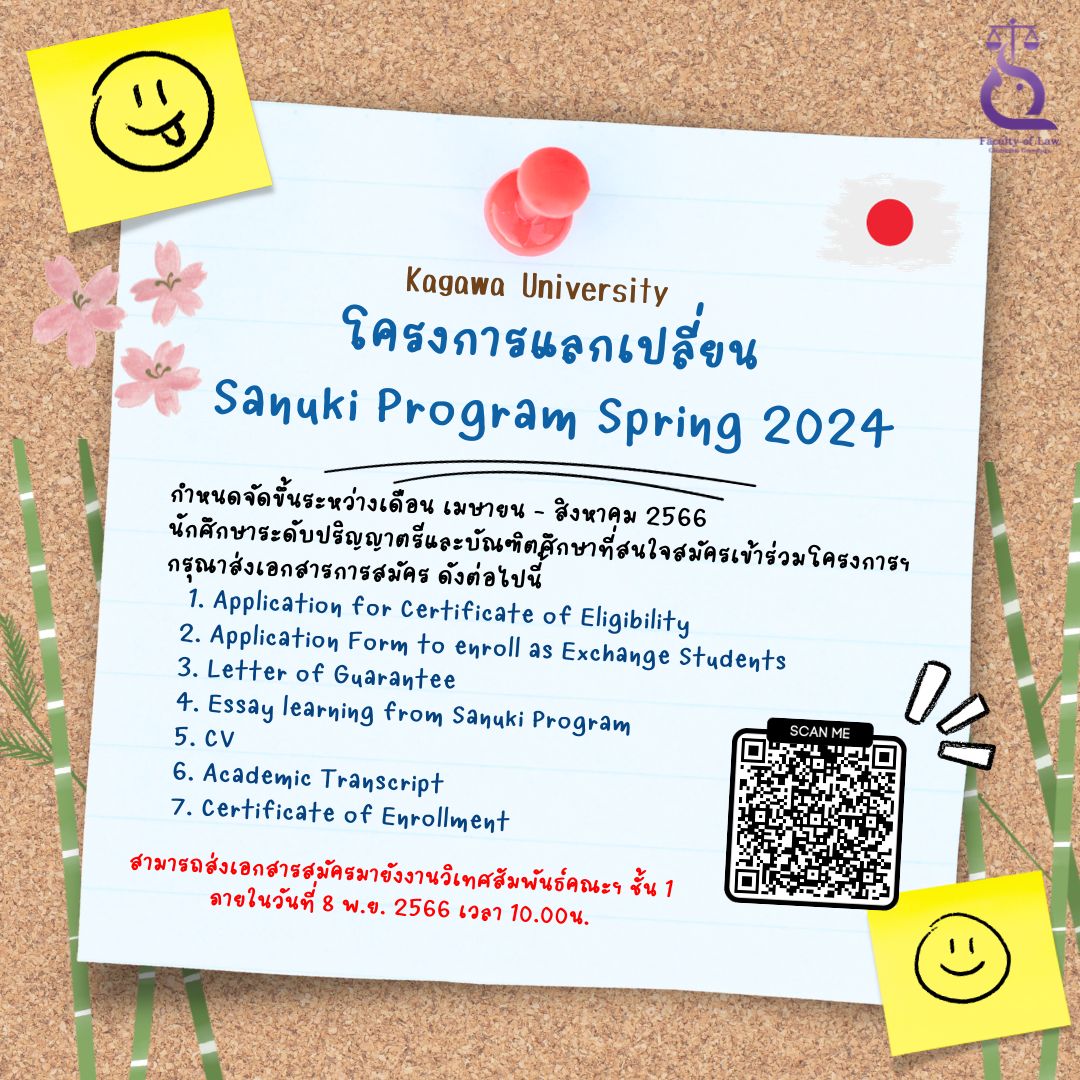 โครงการแลกเปลี่ยน Sanuki Program Spring 2024 (หมดเขต 8 พ.ย. 66)