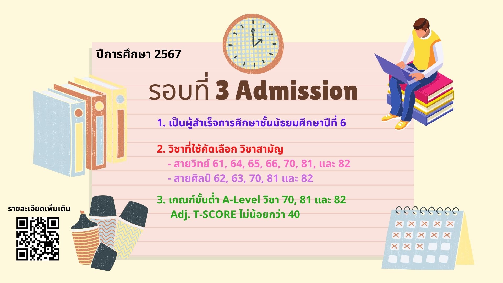 การรับสมัครนักศึกษาระดับปริญญาตรี TCAS รอบที่ 3 คณะนิติศาสตร์ มหาวิทยาลัยเชียงใหม่ ปีการศึกษา 2567 การรับสมัครนักศึกษาระดับปริญญาตรี TCAS รอบที่ 3 คณะนิติศาสตร์ มหาวิทยาลัยเชียงใหม่ ปีการศึกษา 2567