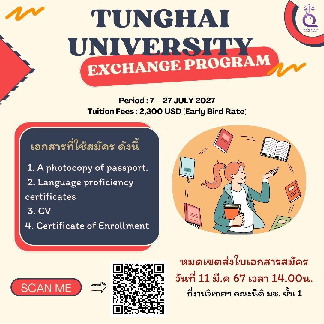 Tunghai University Taiwan Summer Program 2024  [หมดเขต 11 มี.ค 67]