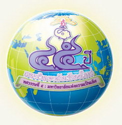 งานวันวิชาการมหาวิทยาลัยเชียงใหม่ ครั้งที่ 5 ประจำปี 2552 งานวันวิชาการมหาวิทยาลัยเชียงใหม่ ครั้งที่ 5 ประจำปี 2552