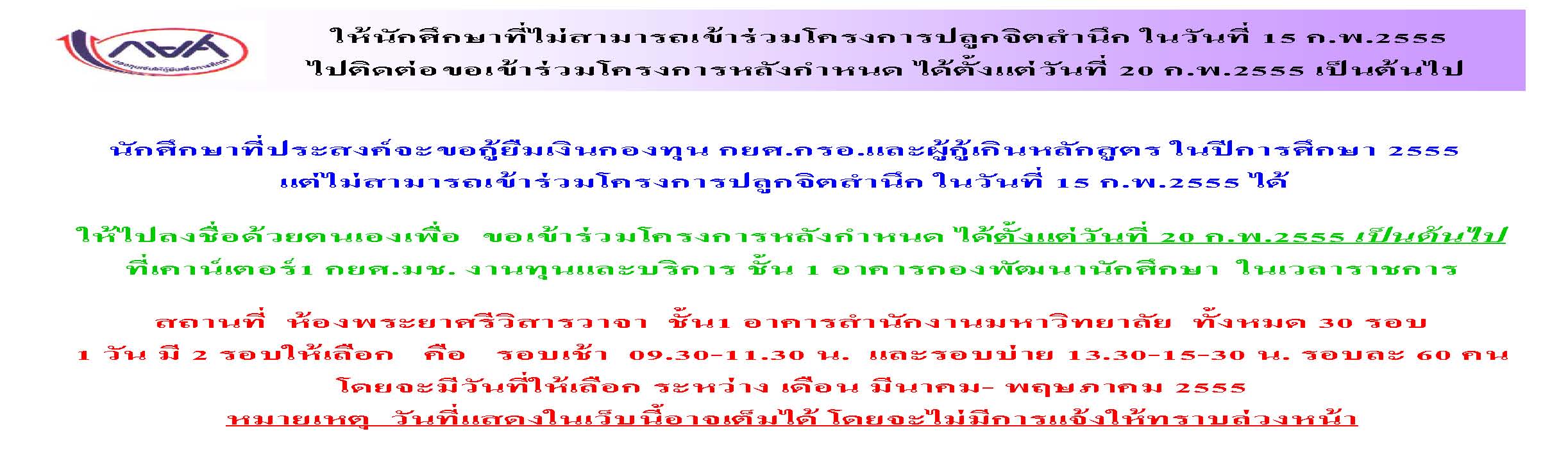 รายชื่อนักศึกษาผู้กู้ยืมเพื่อการศึกษาที่ไม่ได้เข้าร่วมโครงการปลูกจิตสำนึกฯ