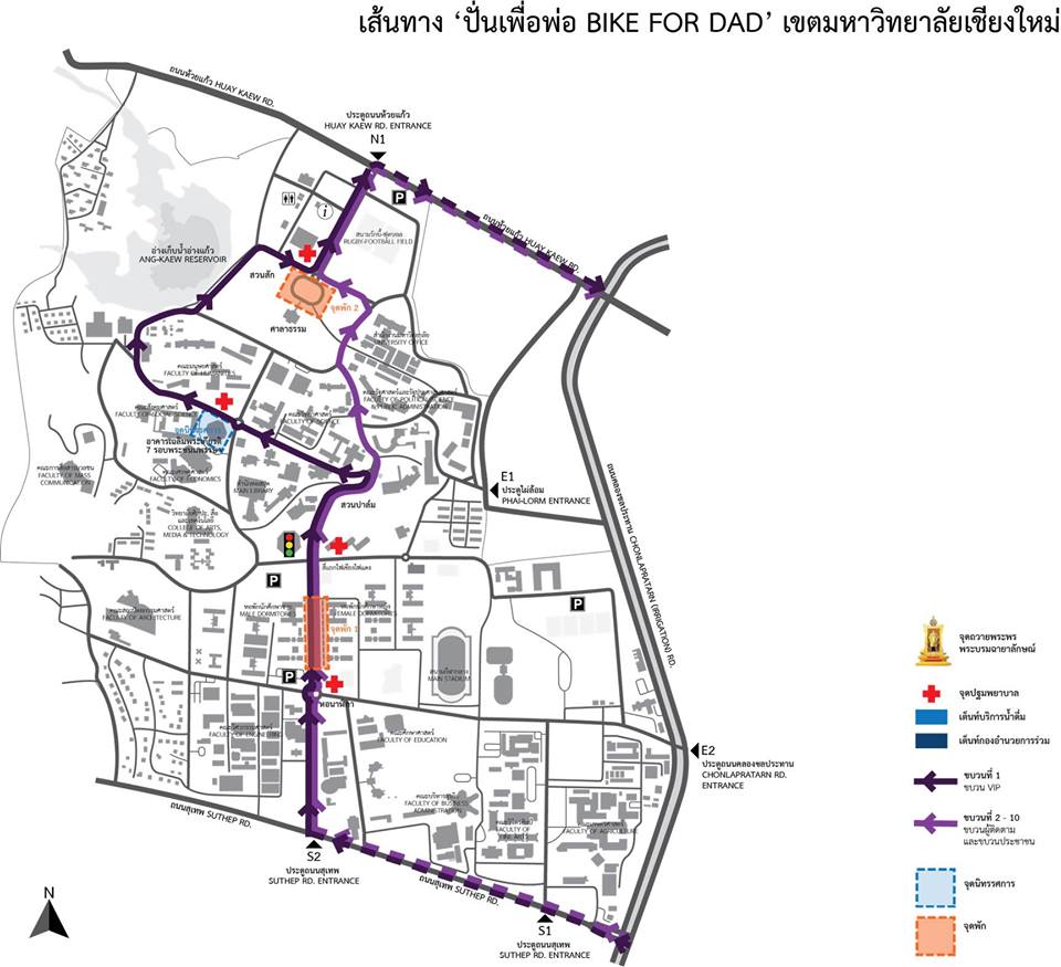 ประกาศการใช้เส้นทางสัญจรเข้า–ออกมหาวิทยาลัยระหว่างกิจกรรม “ปั่นเพื่อพ่อ BIKE FOR DAD”