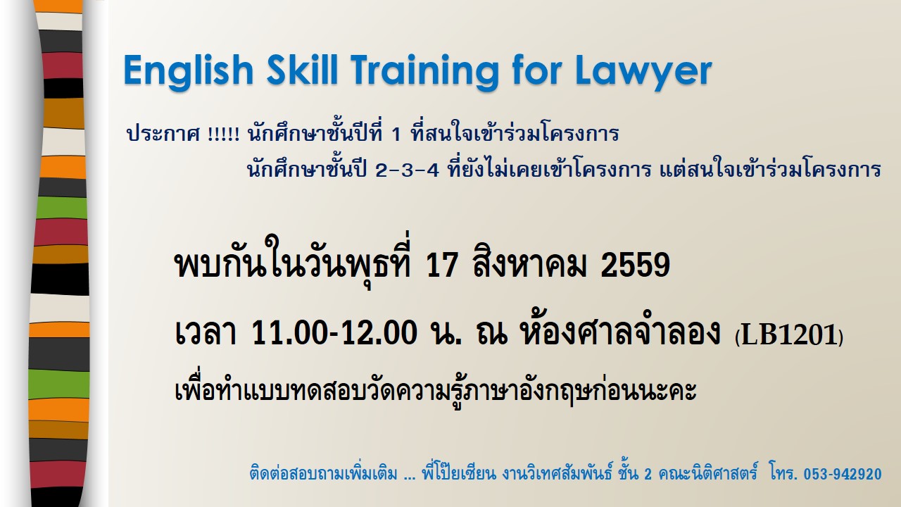 English Skill Training for Lawyer สมัครและทดสอบวัดพื้นความรู้ภาษาอังกฤษ