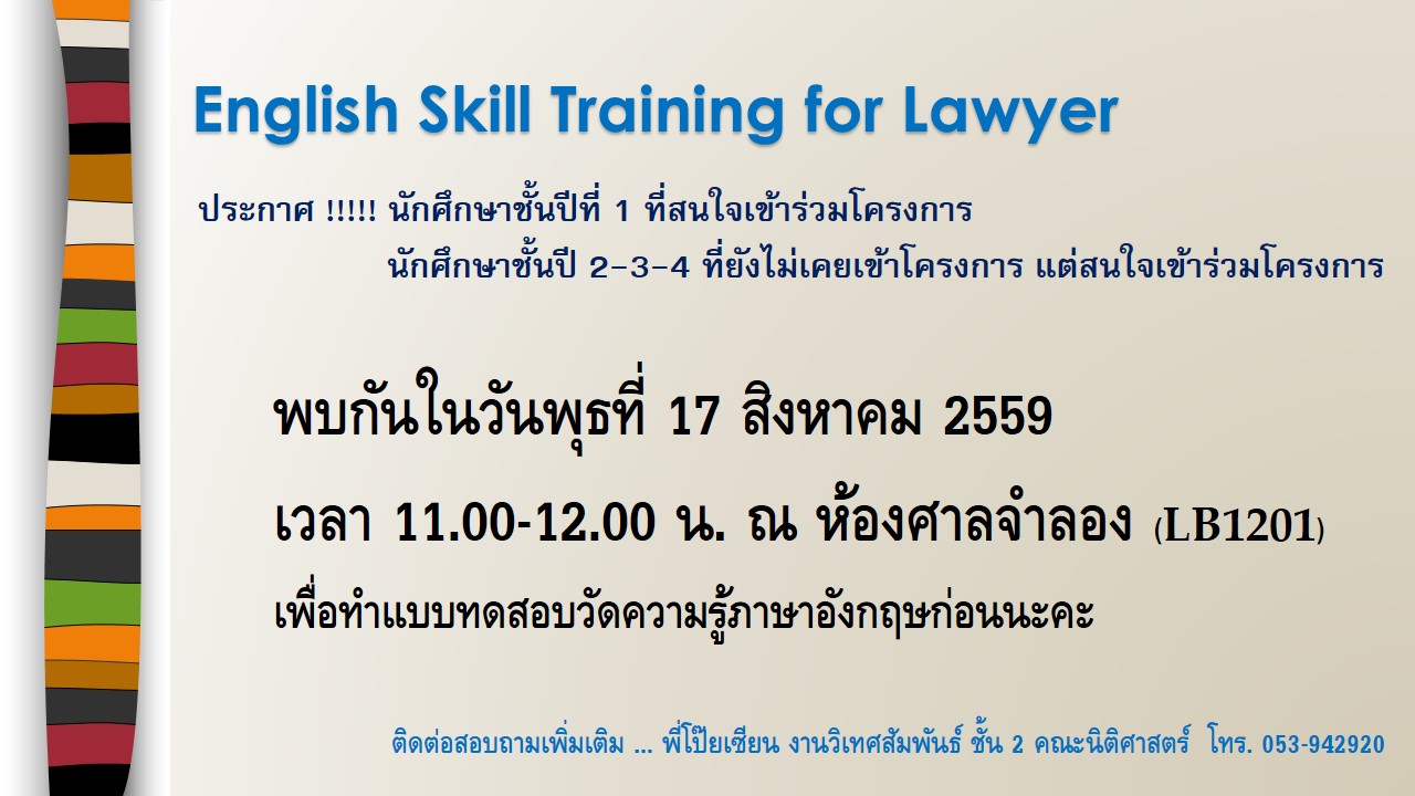English Skill Training for Lawyer สมัครและทดสอบวัดพื้นความรู้ภาษาอังกฤษ