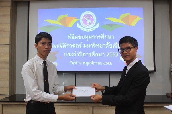 คณะนิติศาสตร์ จัดพิธีมอบทุนการศึกษา ประจำปีการศึกษา 2559