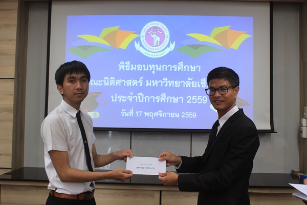 คณะนิติศาสตร์ จัดพิธีมอบทุนการศึกษา ประจำปีการศึกษา 2559