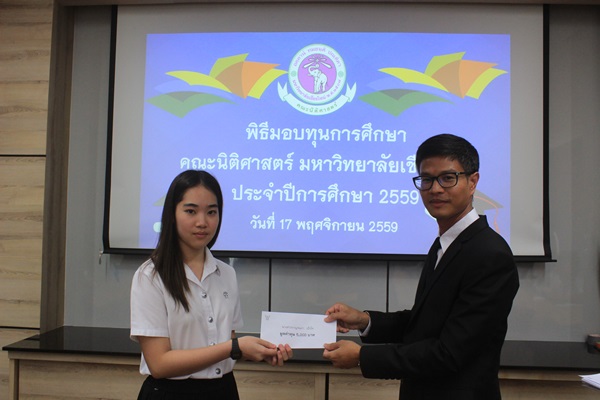 คณะนิติศาสตร์ จัดพิธีมอบทุนการศึกษา ประจำปีการศึกษา 2559