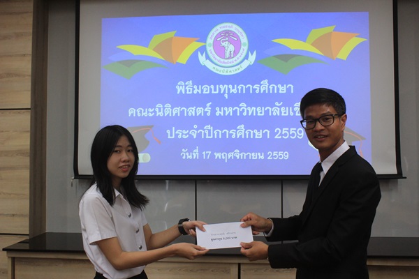 คณะนิติศาสตร์ จัดพิธีมอบทุนการศึกษา ประจำปีการศึกษา 2559