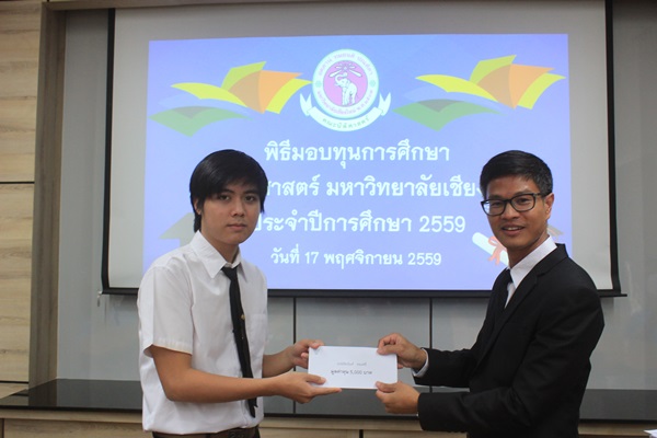 คณะนิติศาสตร์ จัดพิธีมอบทุนการศึกษา ประจำปีการศึกษา 2559