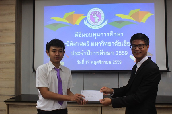 คณะนิติศาสตร์ จัดพิธีมอบทุนการศึกษา ประจำปีการศึกษา 2559