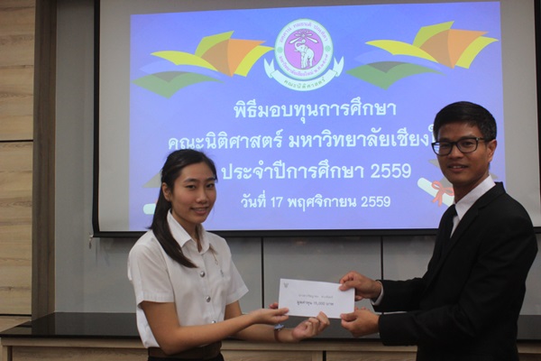 คณะนิติศาสตร์ จัดพิธีมอบทุนการศึกษา ประจำปีการศึกษา 2559