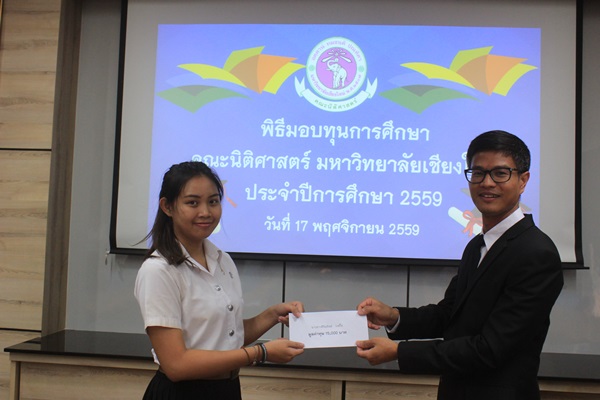 คณะนิติศาสตร์ จัดพิธีมอบทุนการศึกษา ประจำปีการศึกษา 2559