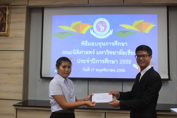 คณะนิติศาสตร์ จัดพิธีมอบทุนการศึกษา ประจำปีการศึกษา 2559