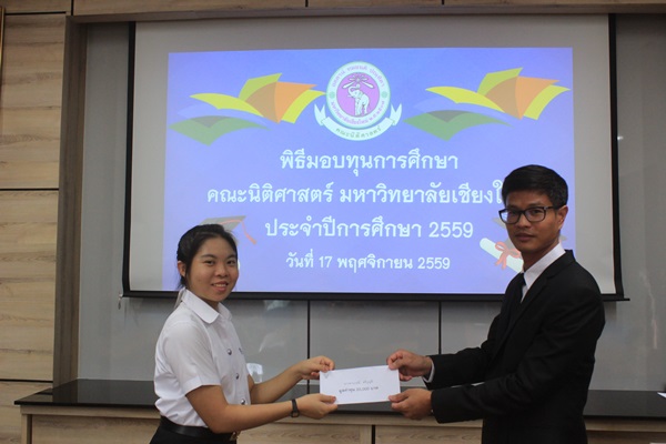 คณะนิติศาสตร์ จัดพิธีมอบทุนการศึกษา ประจำปีการศึกษา 2559