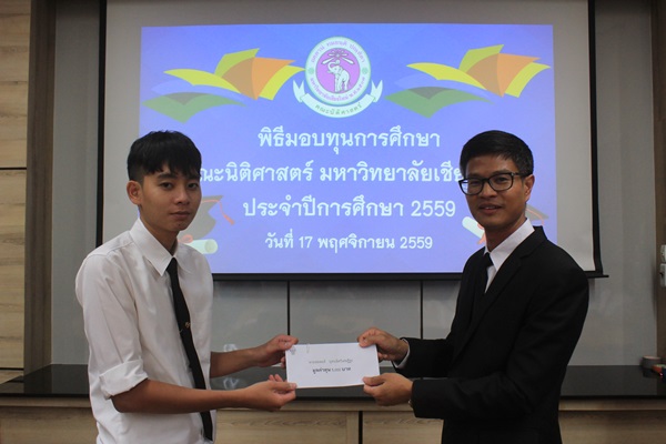 คณะนิติศาสตร์ จัดพิธีมอบทุนการศึกษา ประจำปีการศึกษา 2559