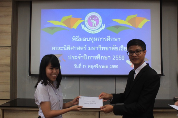 คณะนิติศาสตร์ จัดพิธีมอบทุนการศึกษา ประจำปีการศึกษา 2559