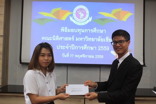 คณะนิติศาสตร์ จัดพิธีมอบทุนการศึกษา ประจำปีการศึกษา 2559