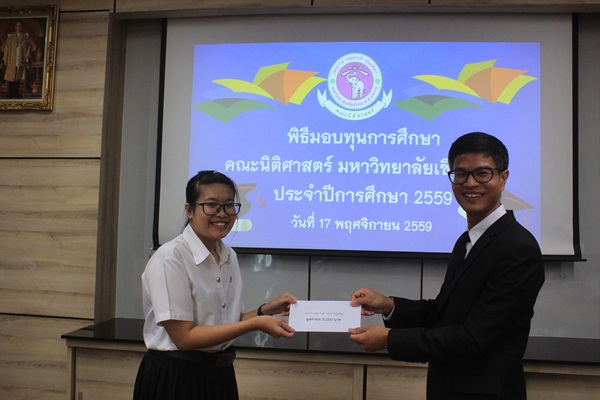 คณะนิติศาสตร์ จัดพิธีมอบทุนการศึกษา ประจำปีการศึกษา 2559