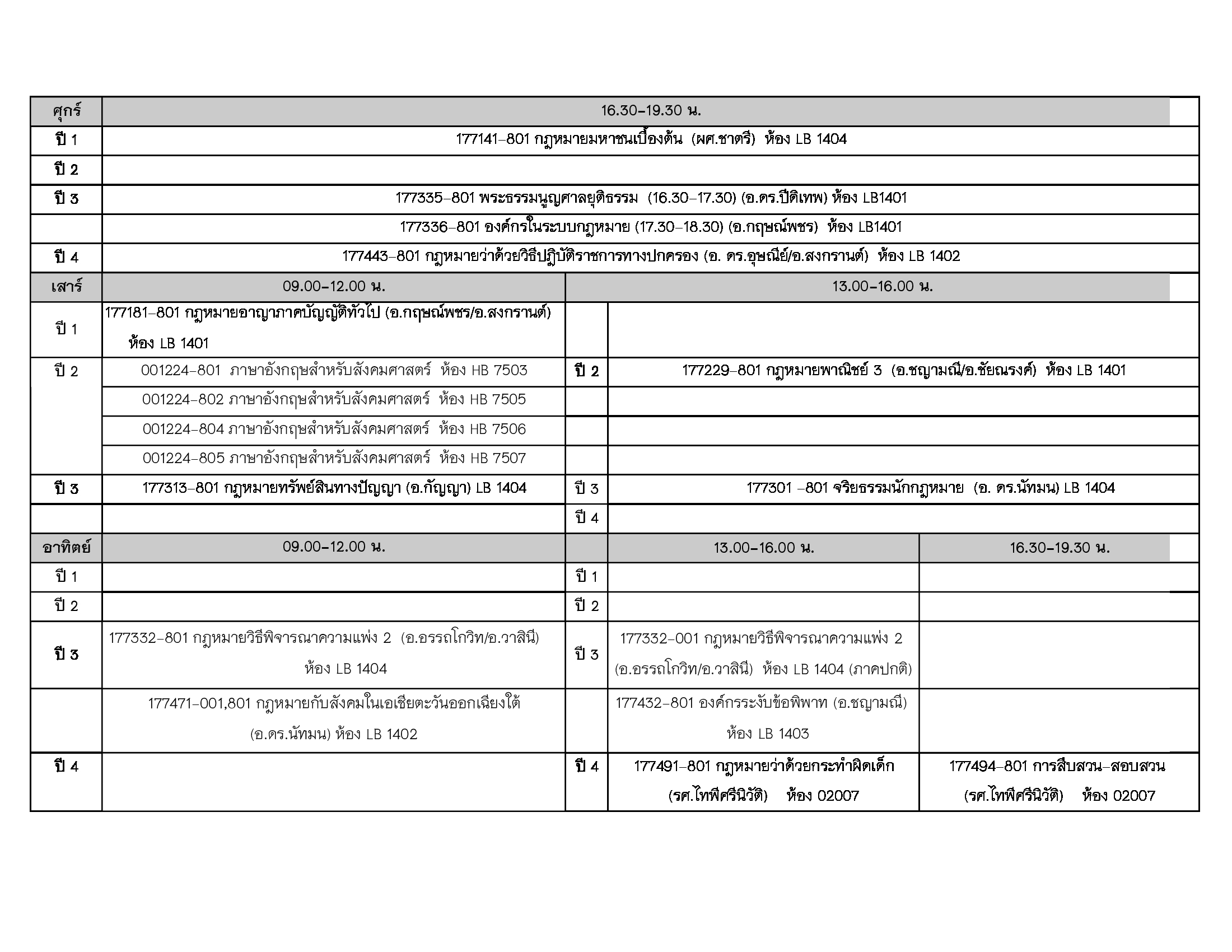 ประกาศตารางเรียนภาคพิเศษภาคเรียนที่ 2 ปีการศึกษา 2559