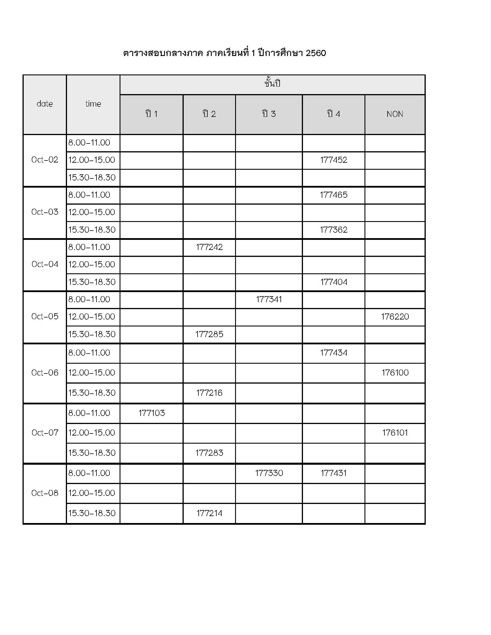 แจ้งวัน เวลาสอบกลางภาค  ภาคเรียนที่ 1 ปีการศึกษา 2560