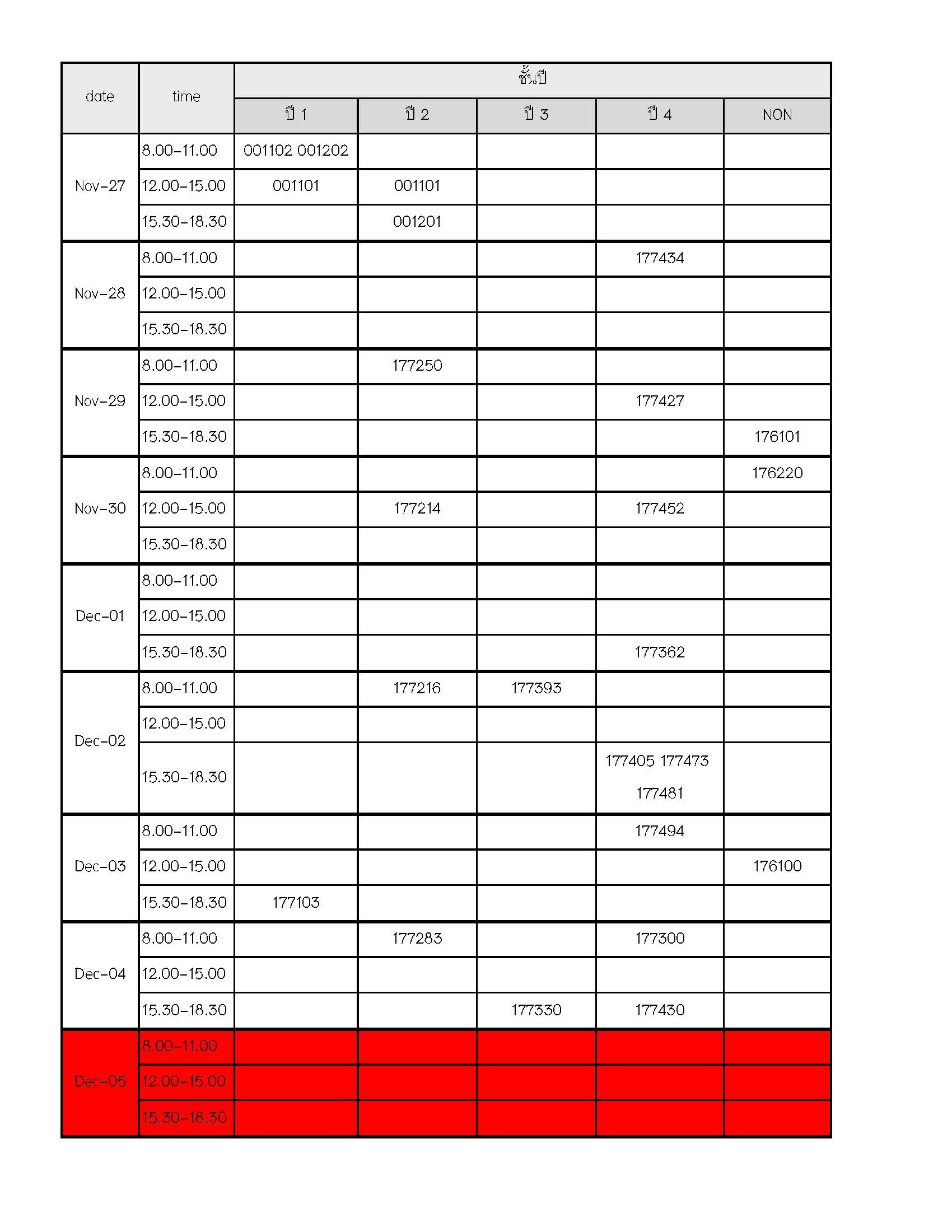 ประกาศวันเวลาสอบปลายภาค ภาคเรียนที่ 1 ปีการศึกษา 2560