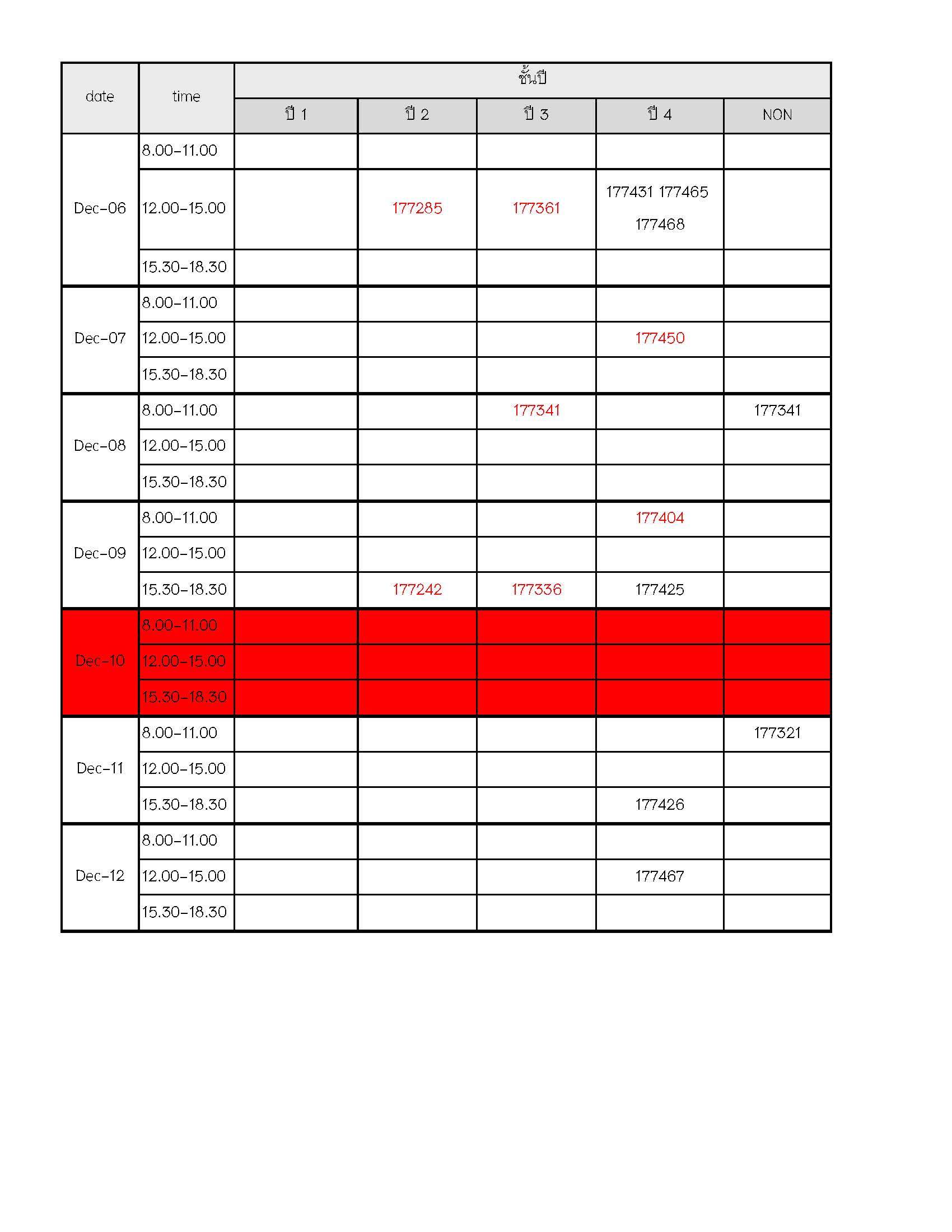 ประกาศวันเวลาสอบปลายภาค ภาคเรียนที่ 1 ปีการศึกษา 2560