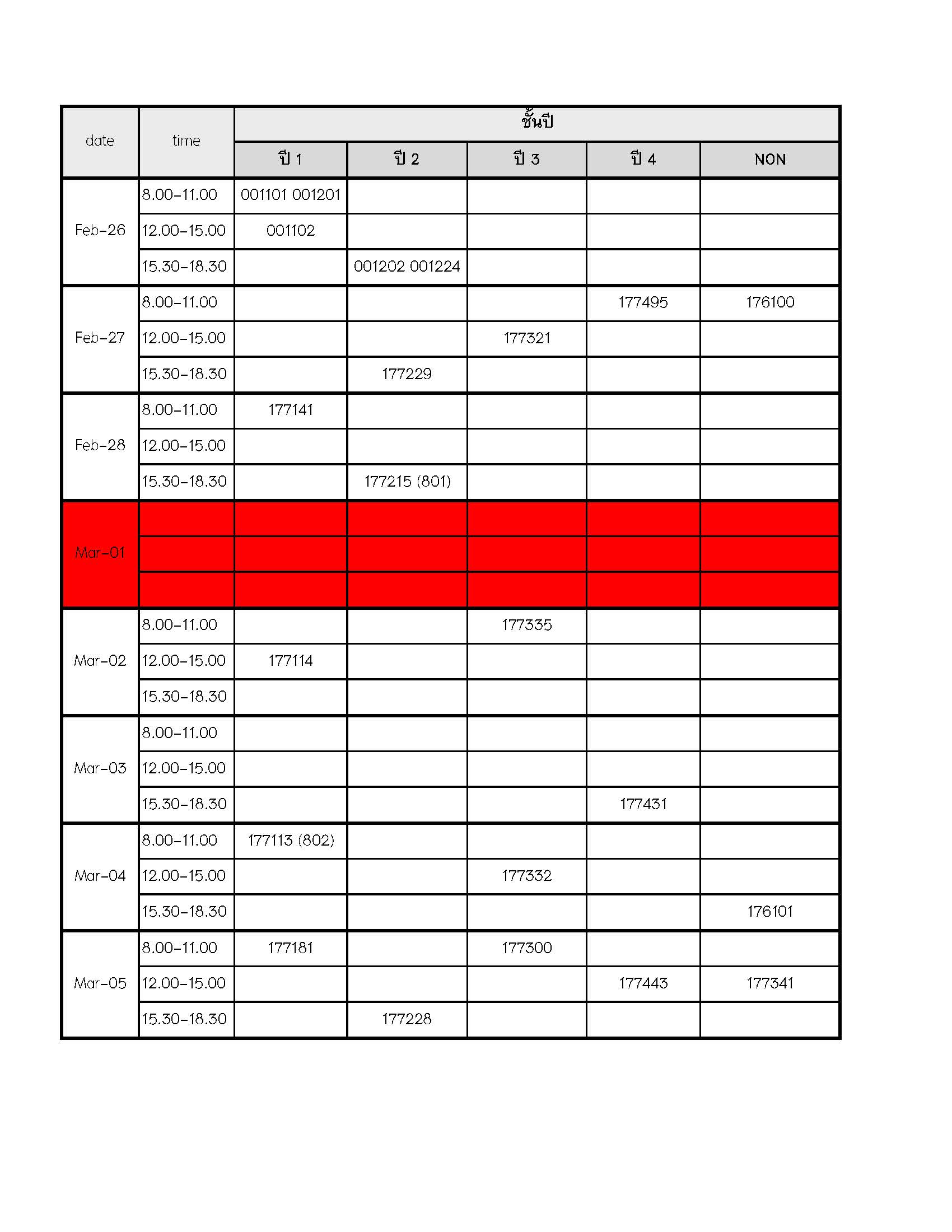 แจ้งวัน เวลาสอบกลางภาค ภาคเรียนที่ 2 ปีการศึกษา 2560