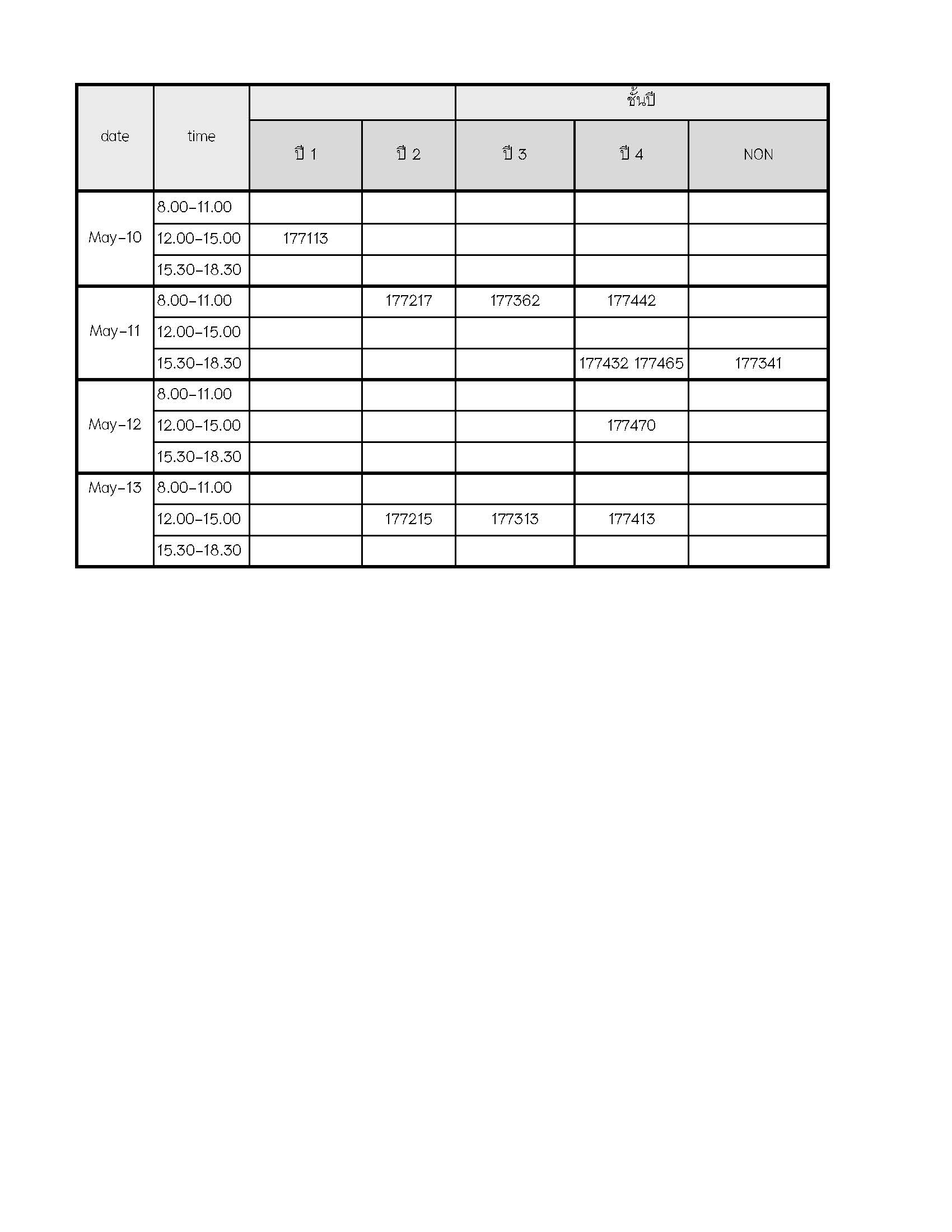 ประกาศวันเวลาสอบปลายภาค ภาคเรียนที่ 2 ปีการศึกษา 2560