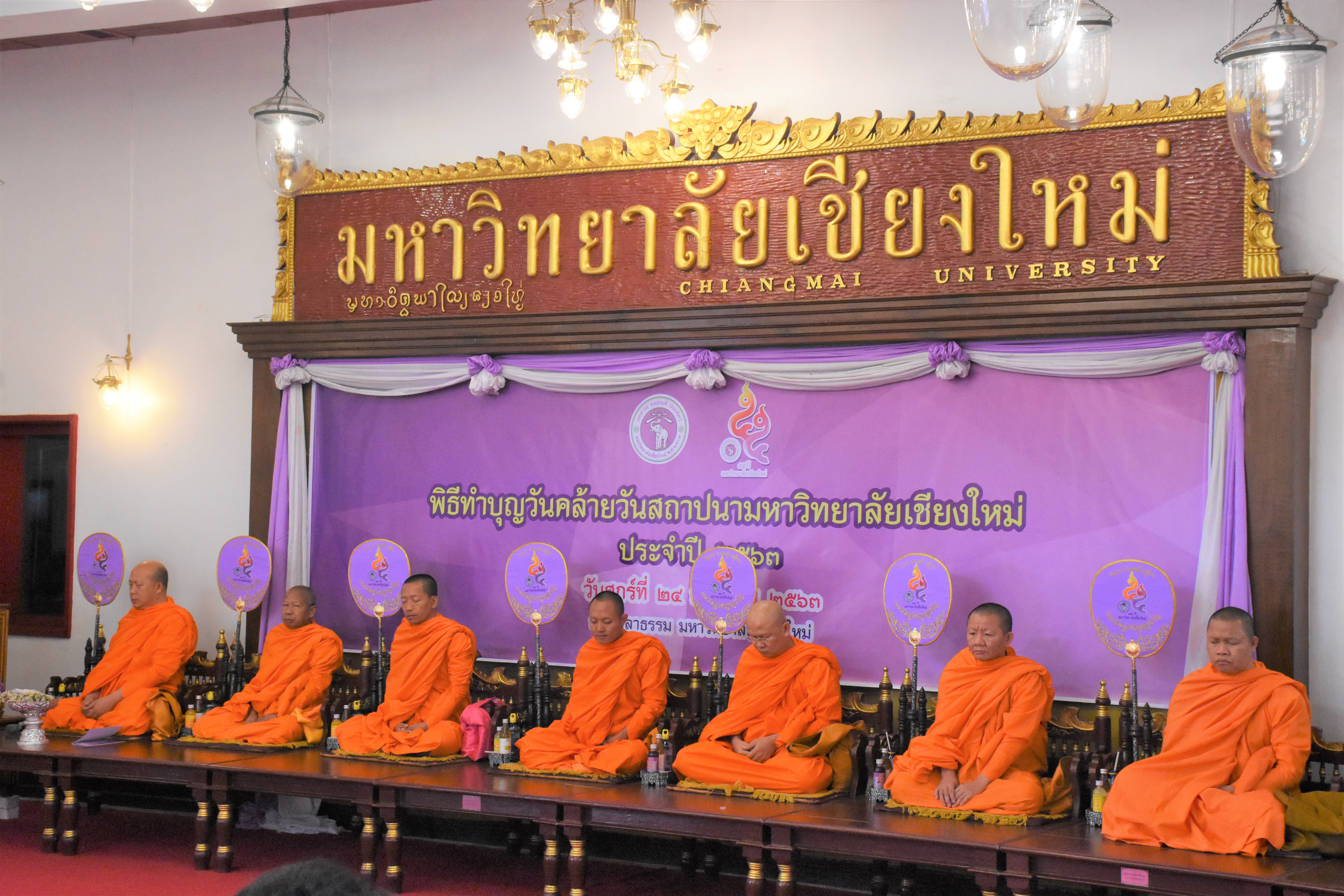 วันคล้ายวันสถาปนาเนื่องในโอกาสครบรอบ 55 ปีมหาวิทยาลัยเชียงใหม่