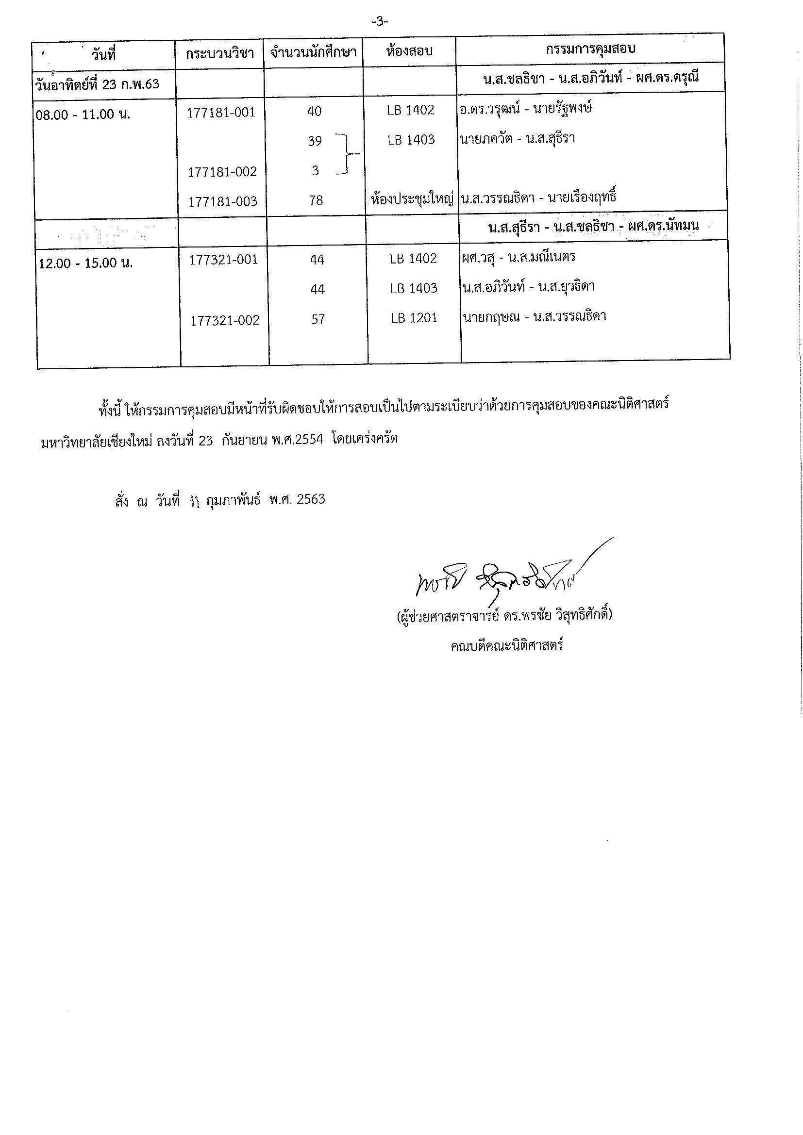 ประกาศตารางสอบกลางภาค ภาคเรียนที่ 2 ปีการศึกษา 2562